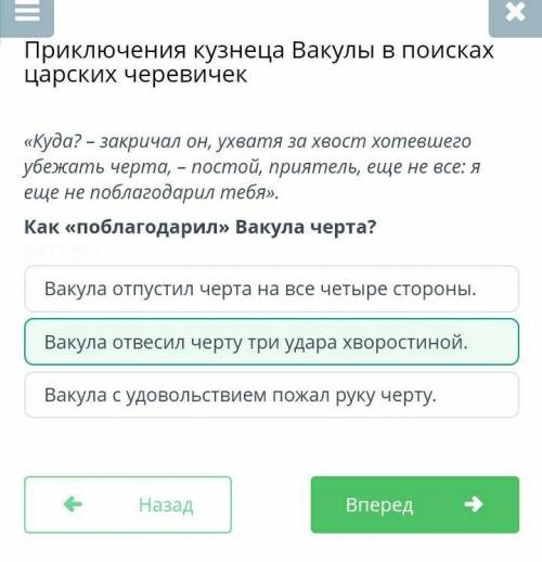 Х Приключения кузнеца Вакулы В поискахцарских черевичек«Куда? – закричал он, ухватя за хвост хотевше