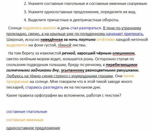 Работа с текстом. Задания: 1. Расставьте знаки препинания, раскройте скобки и вставьте пропущенные б