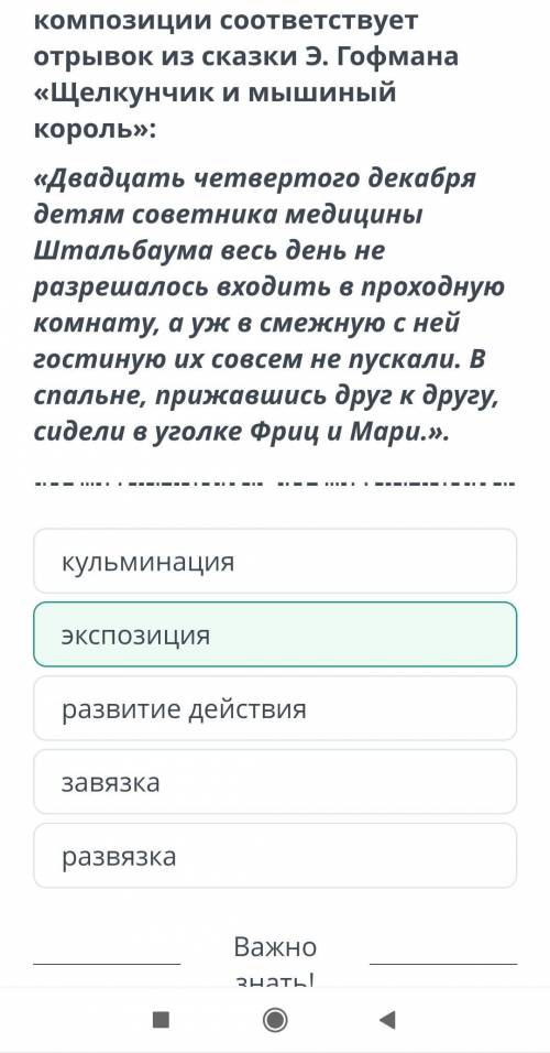 Композиционные особенности сказки «Щелкунчик и мышиный король». Сказка в сказке Определи, какому эле