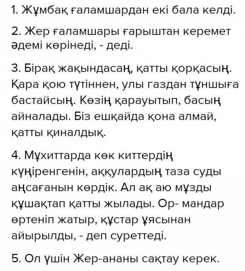 1-тапсырма. Мәтін ішінен есімдіктерді анықтаңыз. ( ) Сол күні жұмбақ ғаламшардан екі бала келді. Жұм