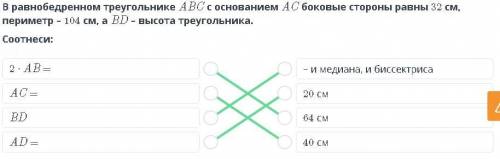 в равнобедренном треугольнике ABC с основанием АС боковые стороны равны 32 см периметор 104 см а ВD