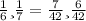 \frac{1}{6} и \frac{1}{7} = \frac{7}{42} и \frac{6}{42}