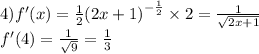 4)f'(x) = \frac{1}{2} {(2x + 1)}^{ - \frac{1}{2} } \times 2 = \frac{1}{ \sqrt{2x + 1} } \\ f'(4) = \frac{1}{ \sqrt{9} } = \frac{1}{3}