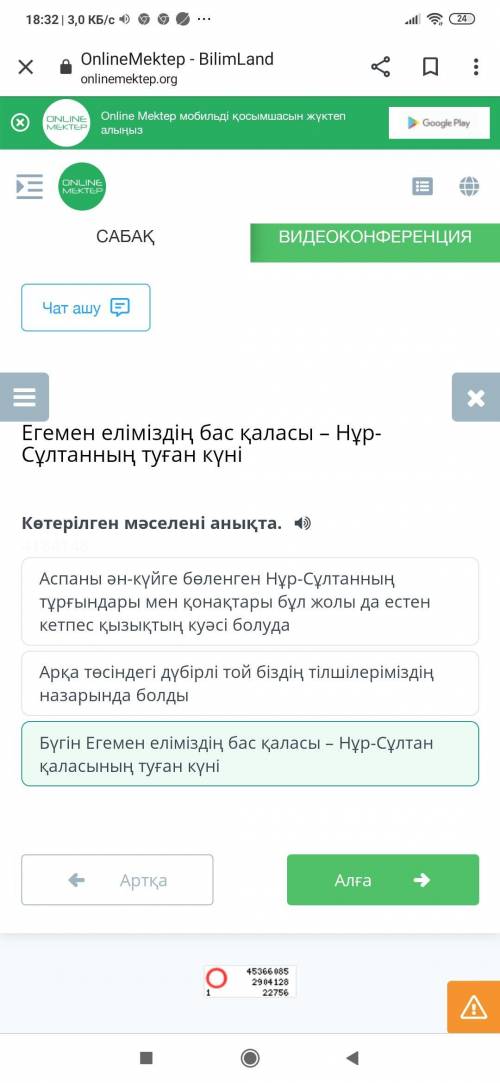 Көтерілген мәселені анықта. « Бүгін Егемен еліміздің бас қаласы – Нұр-Сұлтан қаласының туған күніАрқ