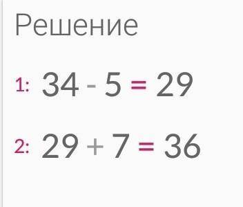 34-15:3+7=34-5+7 как это решать?