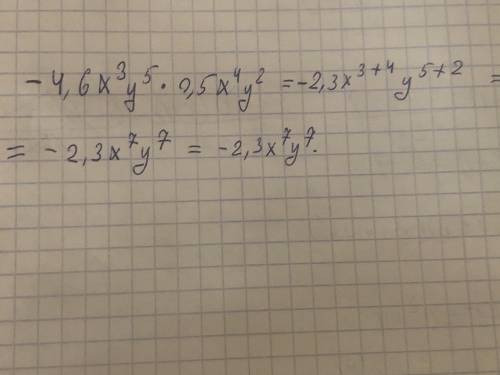 выполнить умножение одночленов. 1)-4,6x^3y^5*0,5x^4y^2