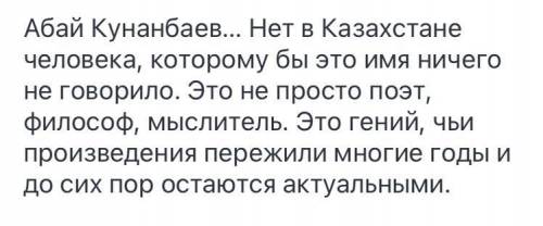 Эссе по Словам назидания Абая Больше 100 слов