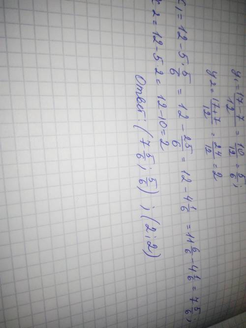 Y^2 - xy +x =2 5y + x = 12 Это всё под фигурной скобкой