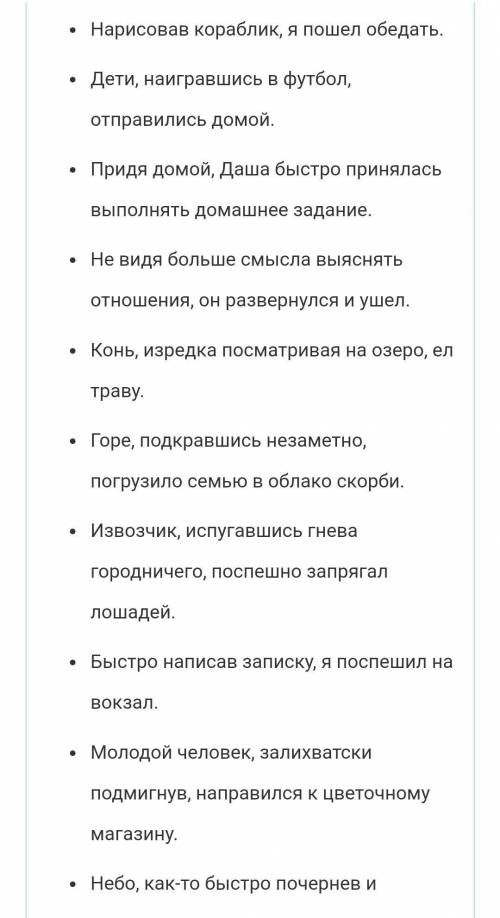 Напишите предложений деепричастие + наречие​