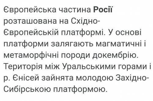 Тектонічна будова,геологічна будова,геоморфологічні форми рельєфу,висновки Середньросійської височин