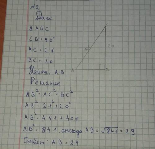 В треугольнике abc угол b=90°, ac=21, bc=20, найдите ab