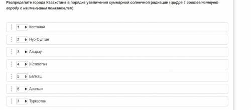 Распределите города Казахстана в порядке увеличения суммарнойсолнечной радиации (цифра 1соответствуе