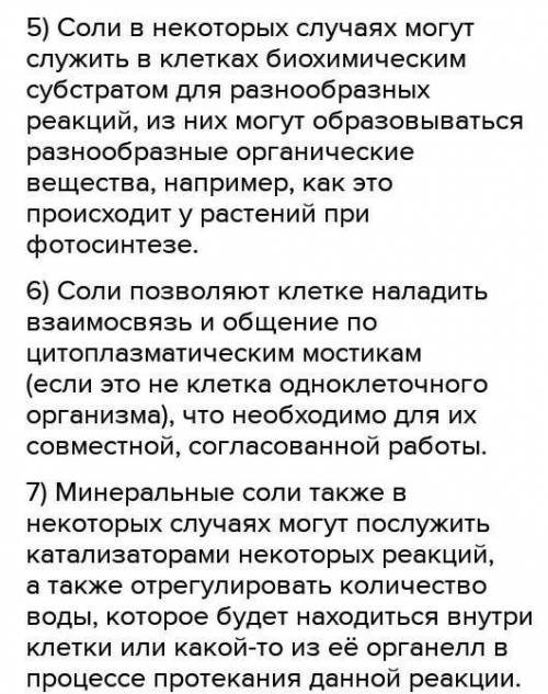 6. Какое значение имеют минеральные соли для организма человека? 2 ответа плз​