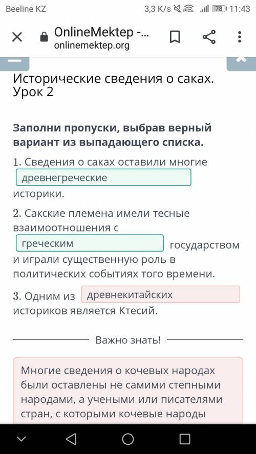 Сакские племена имели тесные взаимоотношения с (каким) государством и играли существенную роль в п