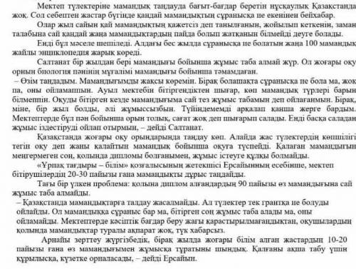 Кестені толтырыңызМенде қандай мәселелер көтерілді. мәтіннің негізгі ойы қандай​