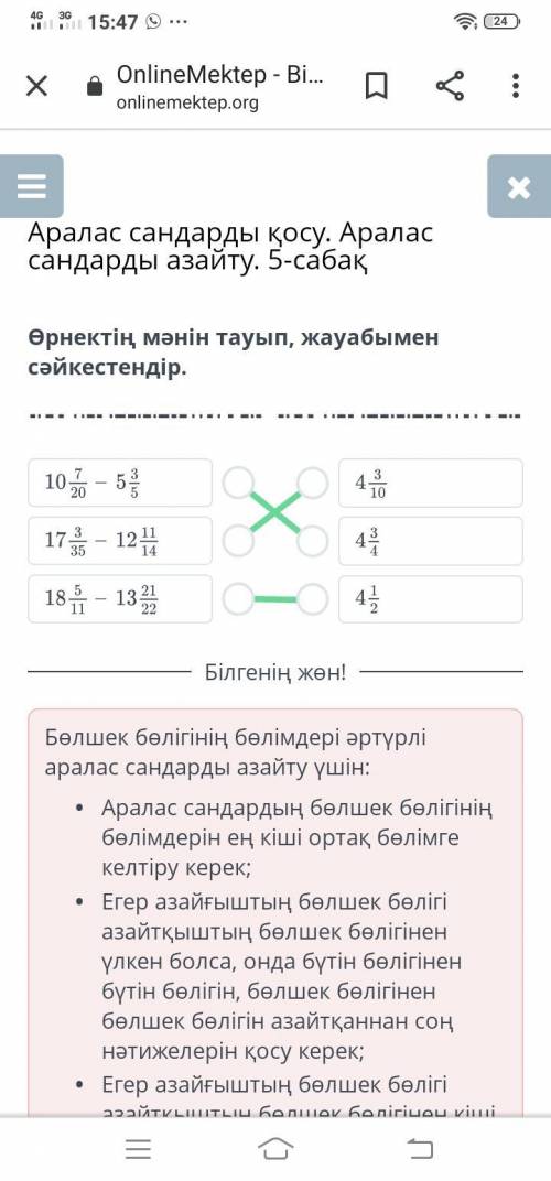 Сложение смешанных чисел. Уменьшите смешанные числа. Урок 5 Найдите значение выражения и сопоставьте