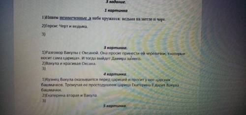 Определи по иллюстрации, о каком эпизоде повести идёт речь? Назови героев и озаглавь эпизоды по поря