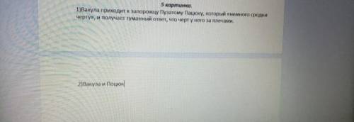 Определи по иллюстрации, о каком эпизоде повести идёт речь? Назови героев и озаглавь эпизоды по поря