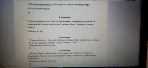 Определи по иллюстрации, о каком эпизоде повести идёт речь? Назови героев и озаглавь эпизоды по поря