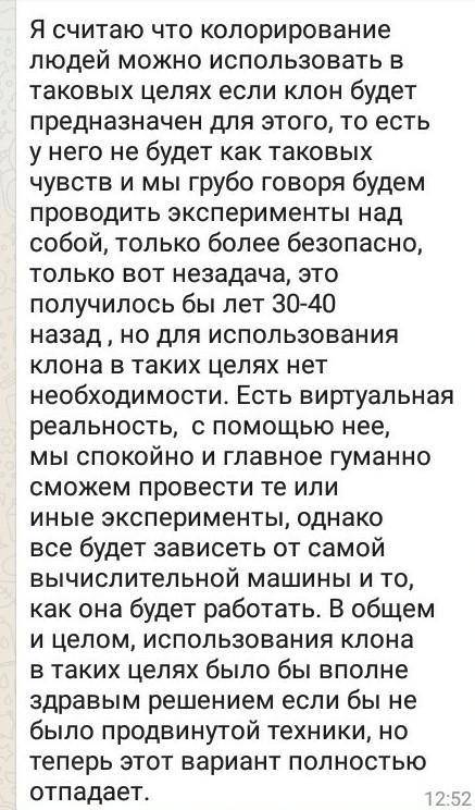 1). Гуманно ли использовать клонов в качестве подопытных кроликов для развития медицины? Выскажите с