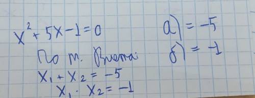 Не вычисляя корней уравнения x^2+5x-1=0, найдите: а) x1+x2 б) x1*x2