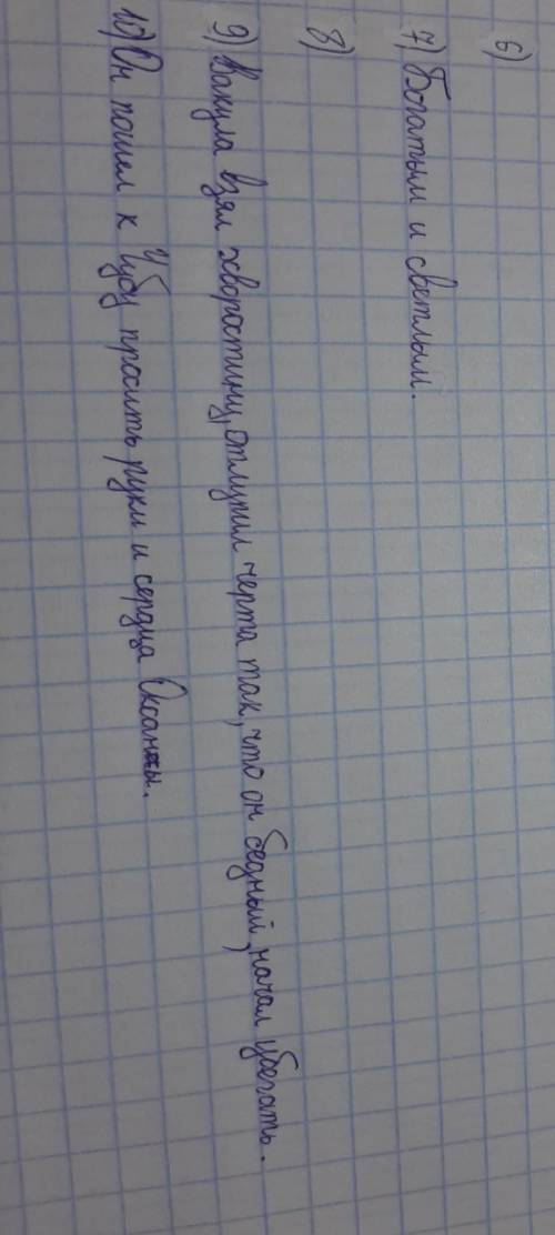 3 Вопросы для анализа. 1) У чёрта есть портрет. Он страшный, ужасный? Подтвердите свою точку зрения