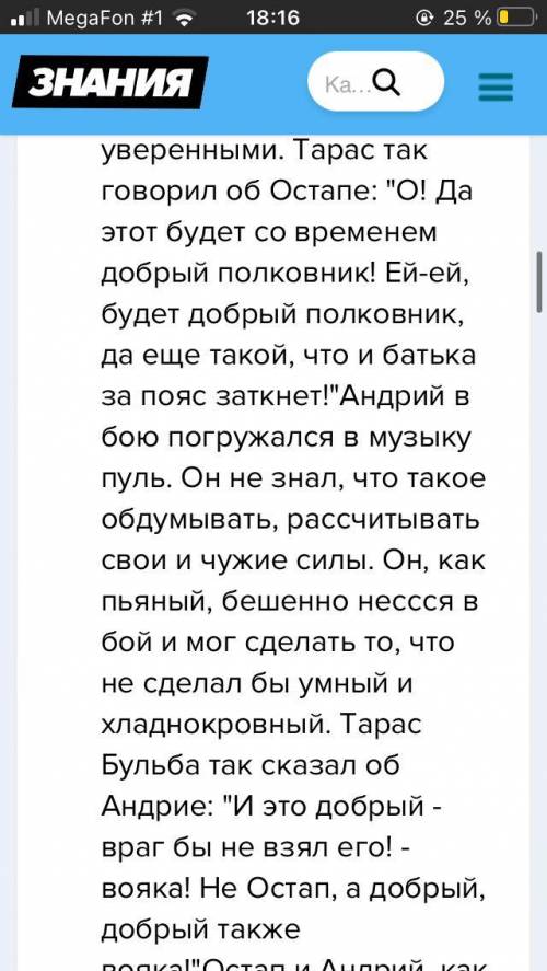 почему тарас бульба наблюдая за сыновьями приходит к нам что Остап со временем будет добрым палковни