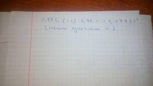 Для данного одночлена укажите его степень: 2,55c * (-c) * 0,45​