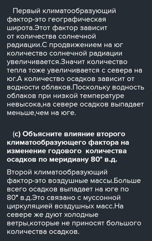 1. Используя климатическую карту Евразии: (а) Определите, как изменяется годовое количество осадков