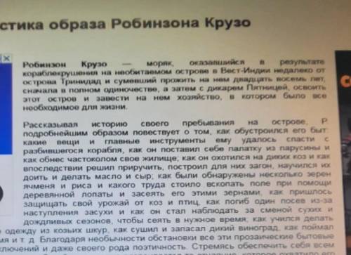 характеристика Робинзона Крузо 1)описание внешности 2)поведение поступки Героя 3)чувство переживание