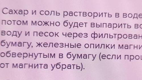 Смеси разделения смеси 1Смесь воды и поверенной соли 2Смесь железных опилок и песка3Смесь из воды и