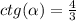 ctg( \alpha ) = \frac{4}{3}