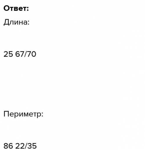 ширина прямоугольника равна 18 5/ 14 см а длина на 8 3/5 см больше ширины Определи длину и периметр