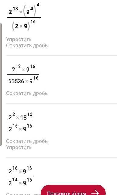 Найдите значение выражения a^18*(b^4)^4: (a-b) 16 при а = 2 и b = 9.