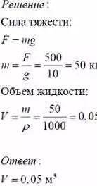 Какой какой объем воды находится в сосуде если на неё действует сила тяжести