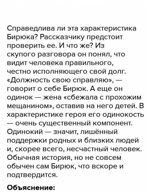 Удожественные особенности рассказа Бирюк. И.С. ТТургенева​