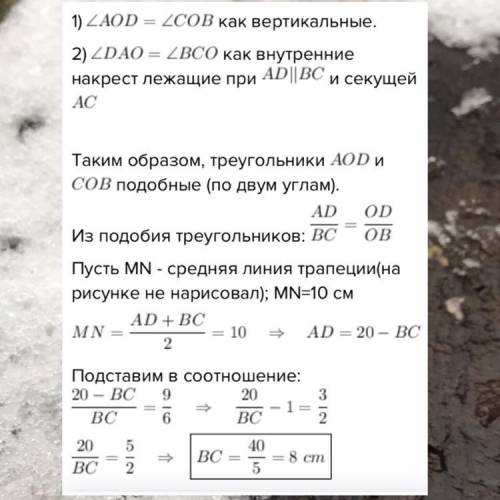 у трапеції ABCD AD||BC О точка перетину діагоналей АО=6 см СО=4 см середня лінія трапеції 10 см знай