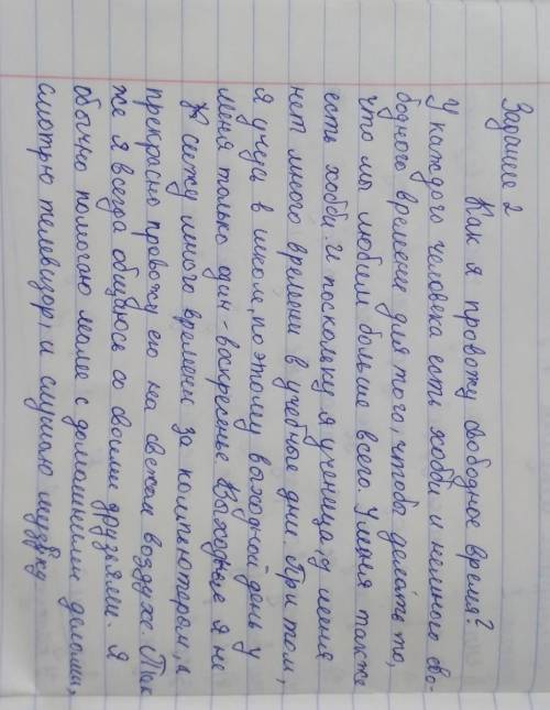 2. Напишите письменную работу публицистического стиля (репортаж) на одну из тем «Интересный матч» ил