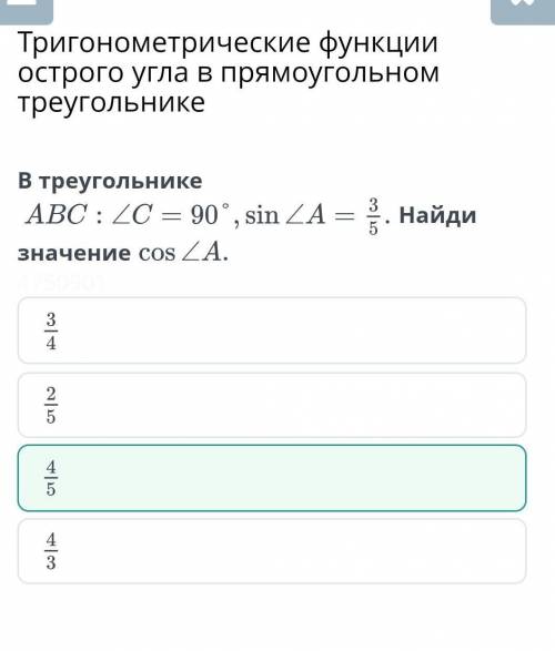 Тригонометрические функции острого угла в прямоугольном треугольнике​