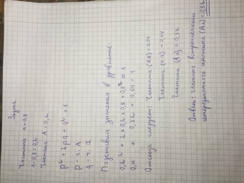 В идеальной популяции частота рецессивной аллели a равна 0,8. Найди частоту встречаемости гетерозиго