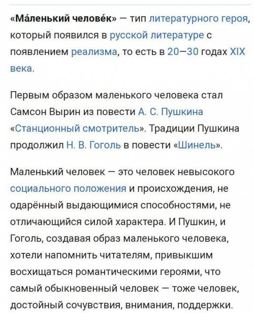 Напишите 4-5 предложений, как вы понимаете значение  словосочетания  “ маленький человек” . В своих