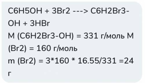 Яка маса брому була в розчині якщо в наслідок дії фенолу утворилося 16.55 г осаду трибромфенолу​