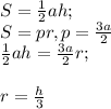 S=\frac{1}{2} ah;\\ S=pr , p=\frac{3a}{2} \\\frac{1}{2} ah=\frac{3a}{2}r; \\\\r=\frac{h}{3}