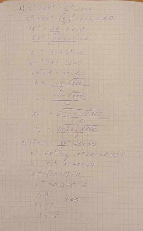 1)1/х +1/(х+3)=1/2 2)х^2+5x^2-6/х^2+1=03)х^3+5х^2-6х/х^2+6х=0Решить 3 уравнение. Алгебра9кл. ​