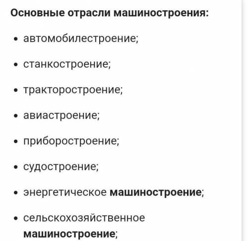 Ведущие отрасли машиностроения