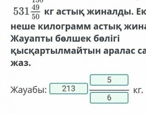 Аралас сандарды қосу.Аралас сандарды азайту. 5-сабақ​