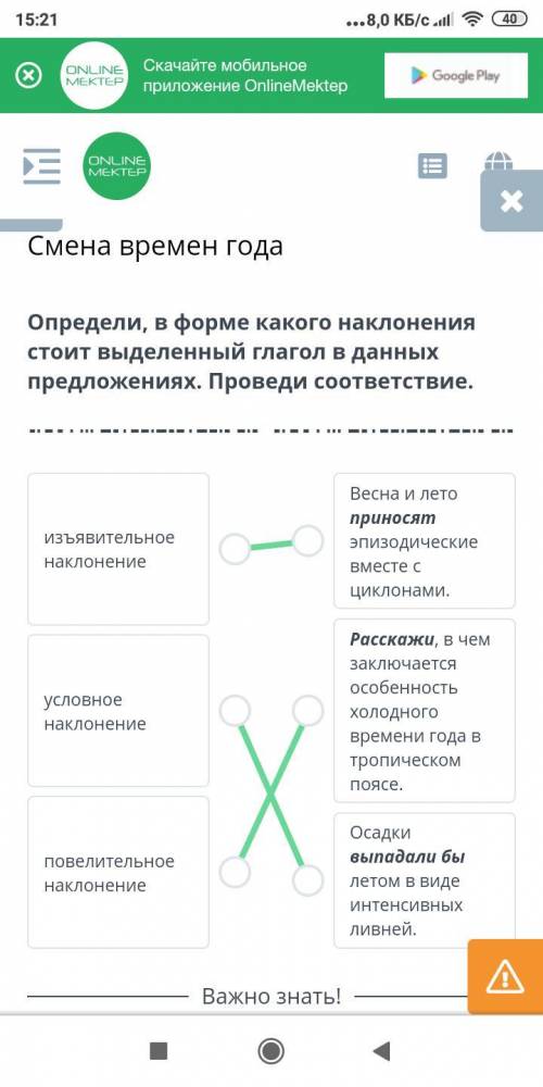 Определи, в форме какого наклонения стоит выделенный глагол в данных предложениях. Проведи соответст