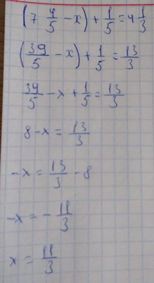 Решите уравнение : (7 4/5-x)+1/5=4 1/3​