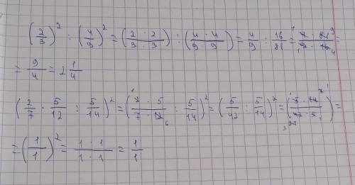 (2/3)²:(4/9)²=(2/7×5/12:5/14)²=​