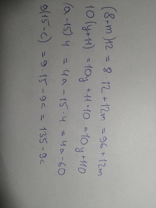 Примените распределительное свойство умножения: 1)(8+m)•12, 10•(y+11), (a-15)•4, 9•(15-c)